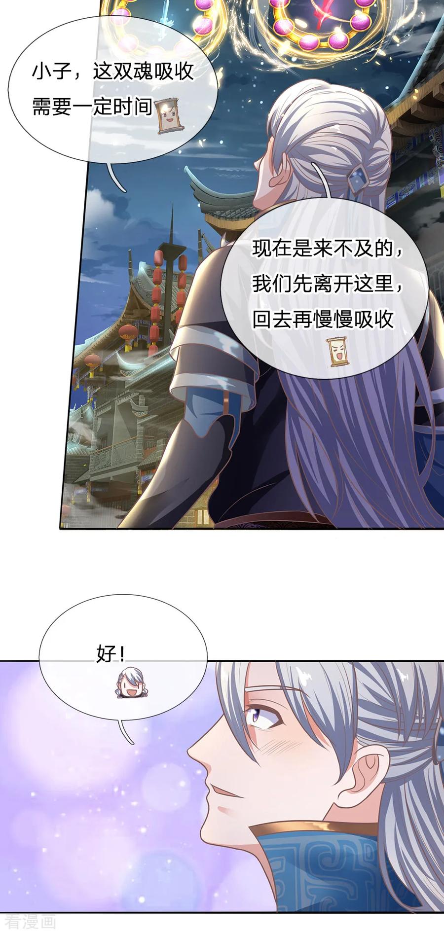 修罗剑尊第332话 开启新地图