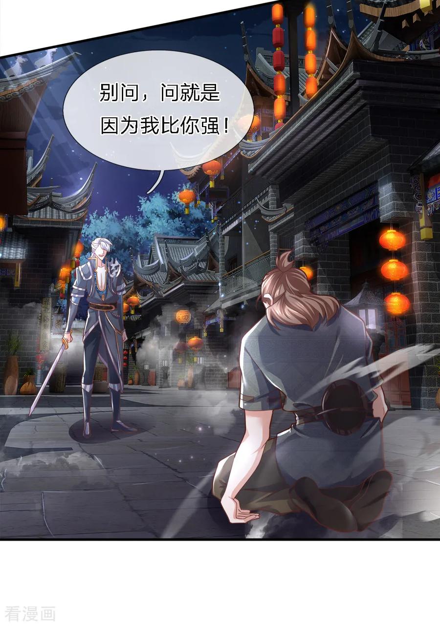 修罗剑尊第332话 开启新地图