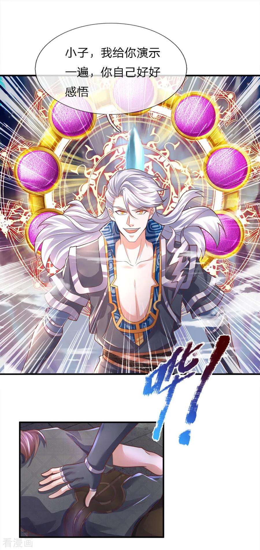 修罗剑尊第332话 开启新地图