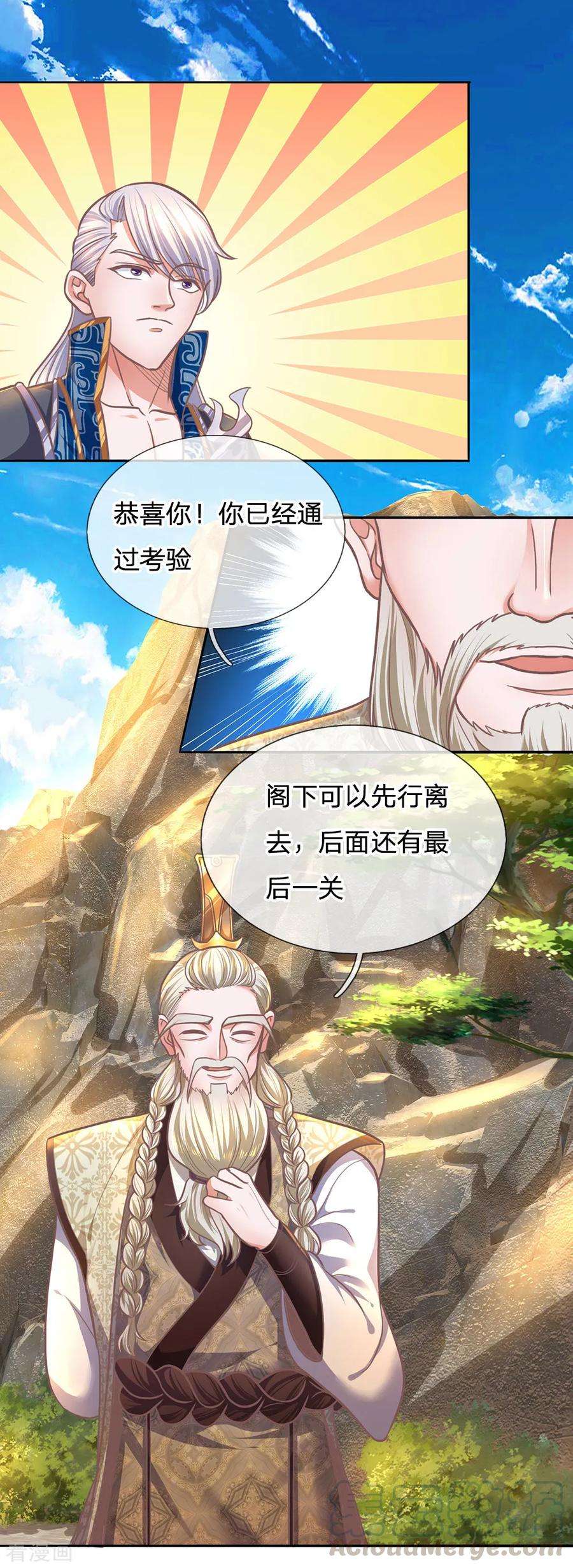 修罗剑尊第333话 金炼宗