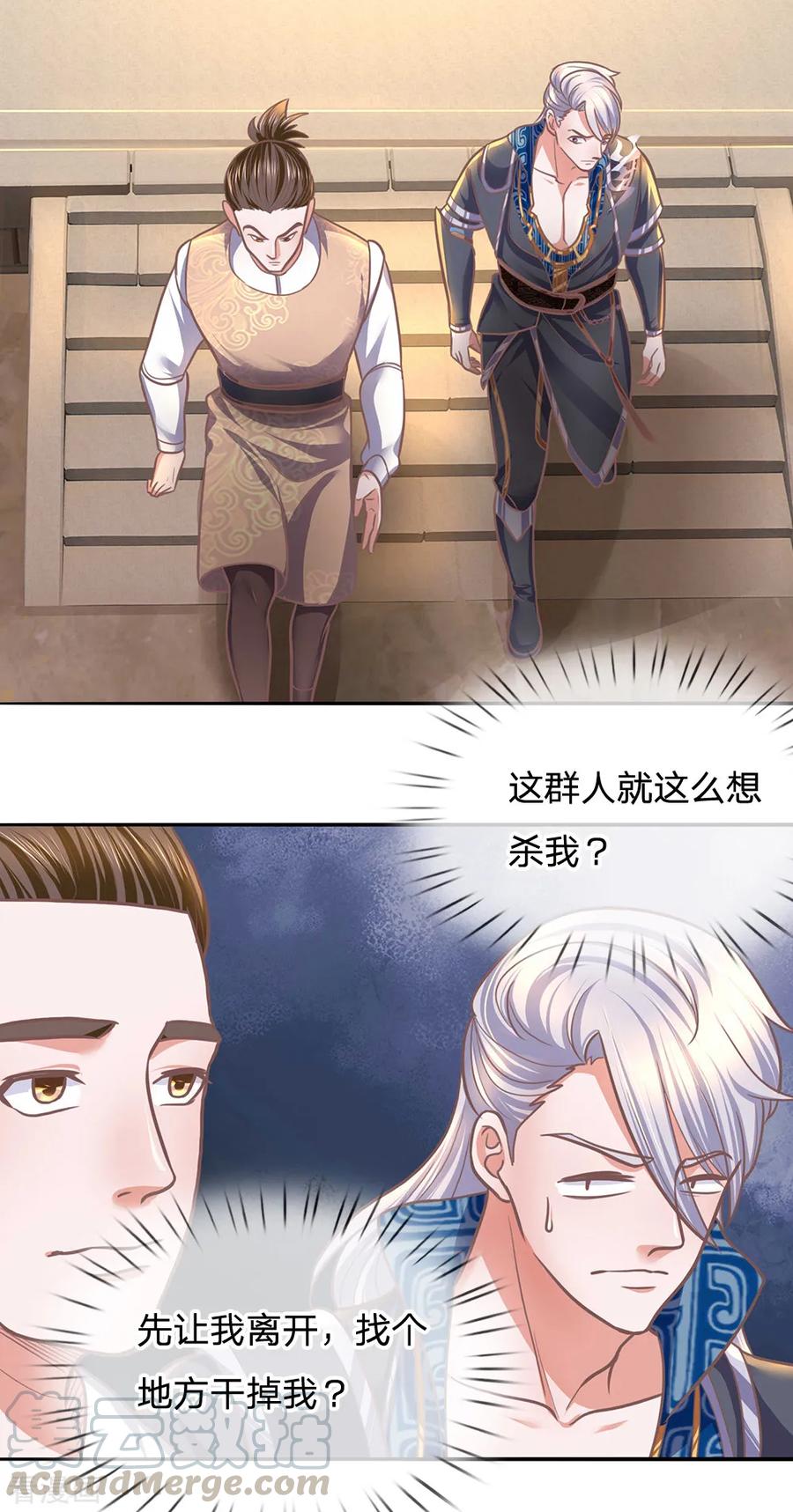 修罗剑尊第333话 金炼宗