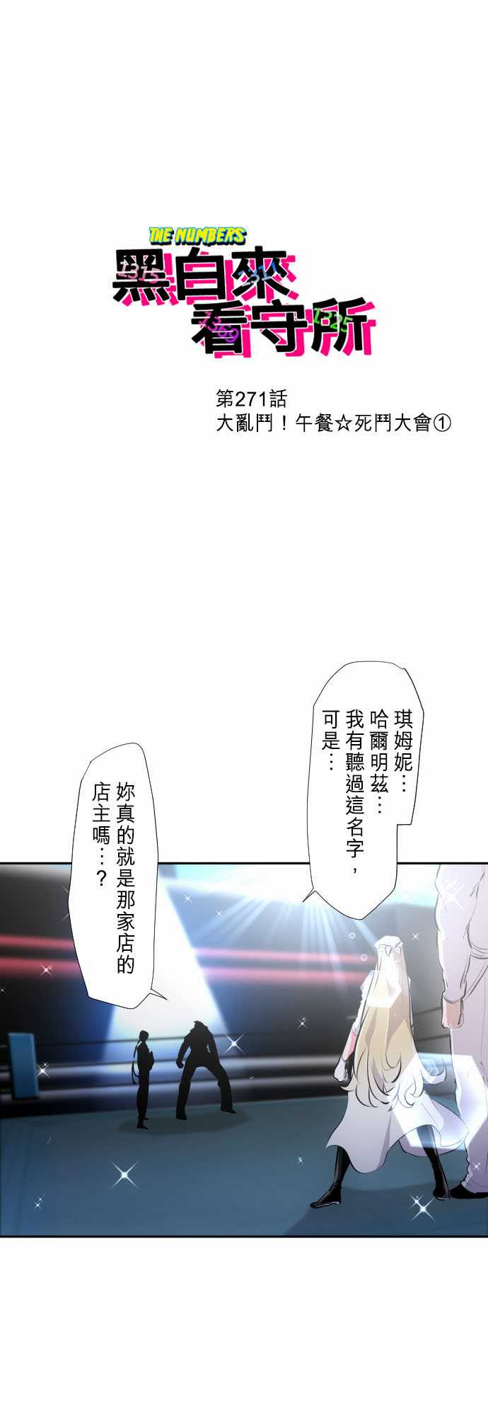 黑白来看守所第401话