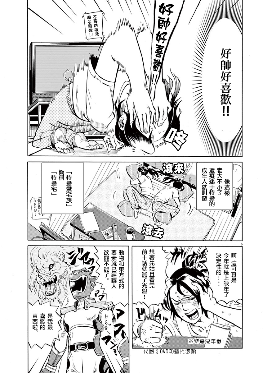 特摄GAGAGA第02话