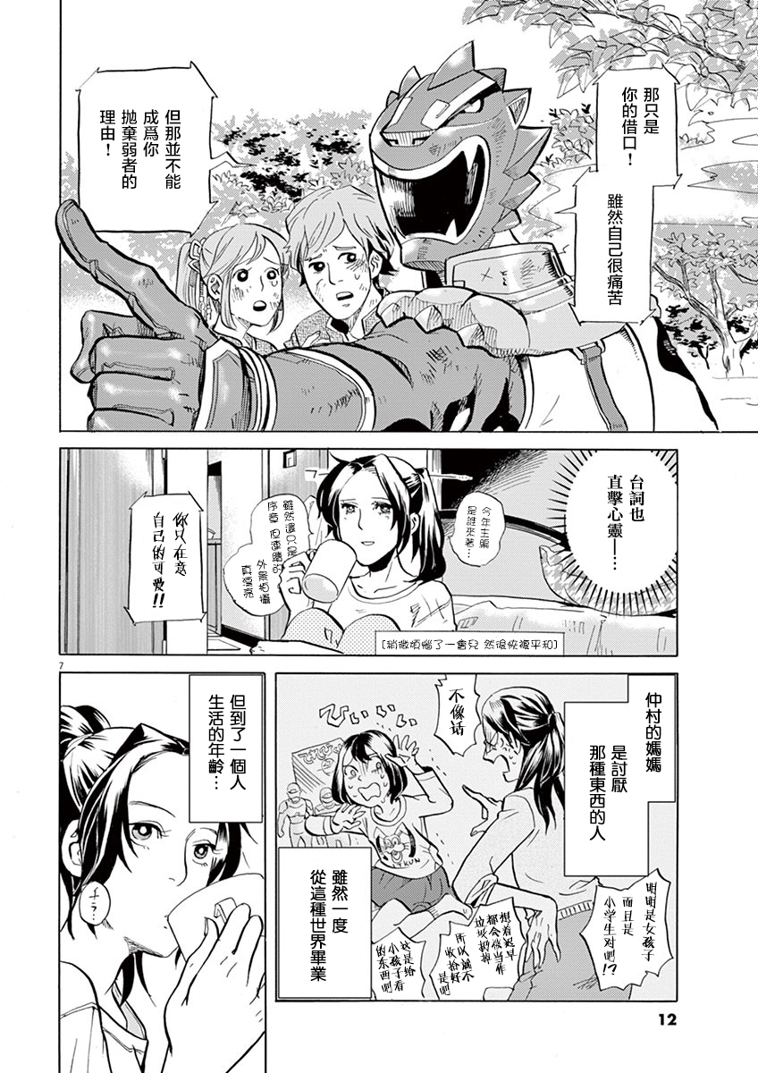 特摄GAGAGA第02话