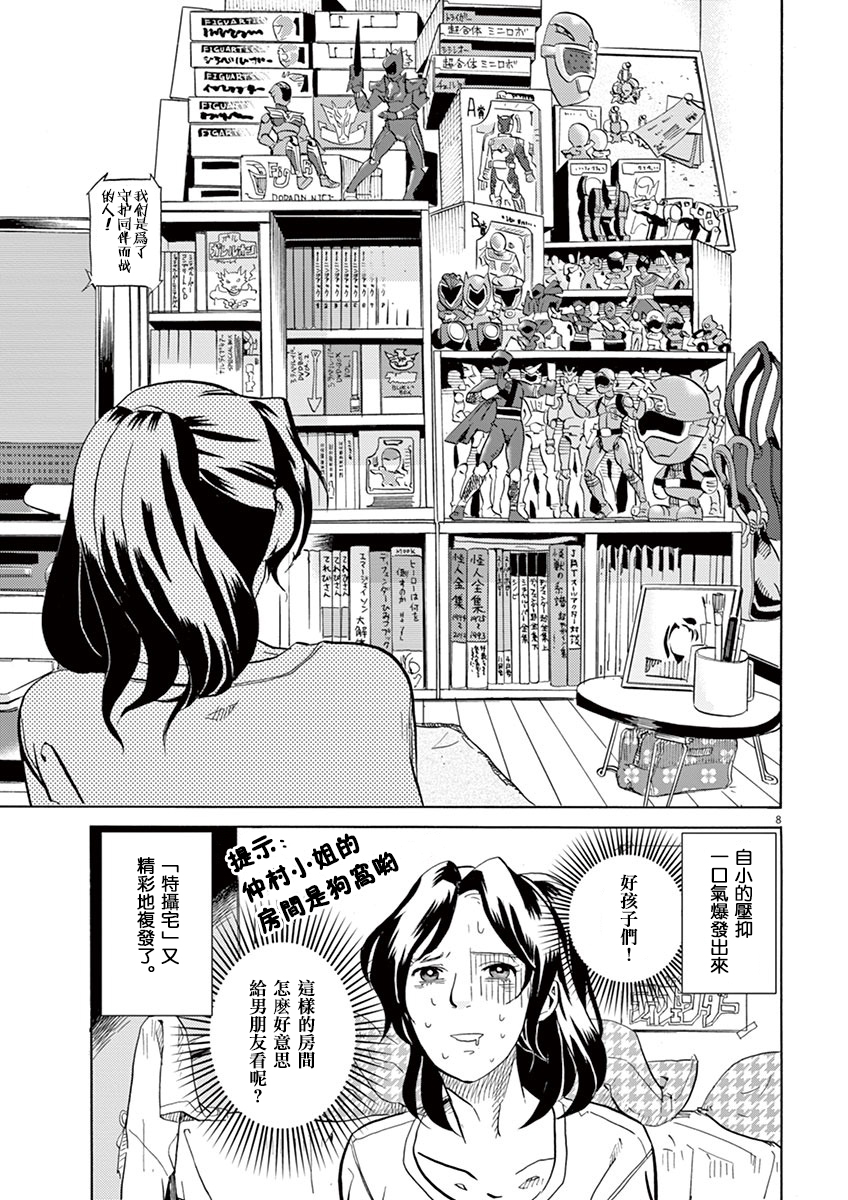 特摄GAGAGA第02话