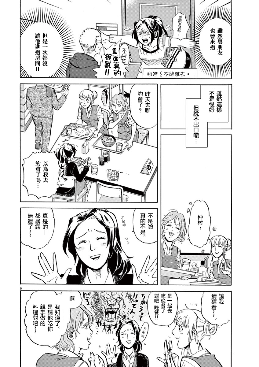 特摄GAGAGA第02话