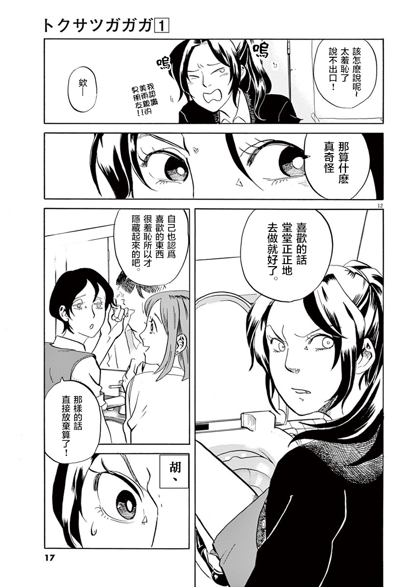 特摄GAGAGA第02话