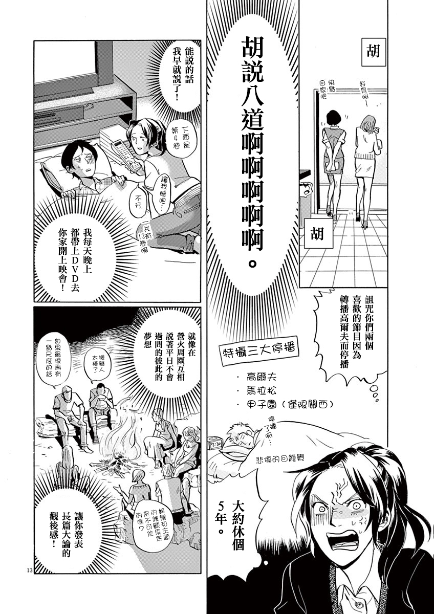 特摄GAGAGA第02话