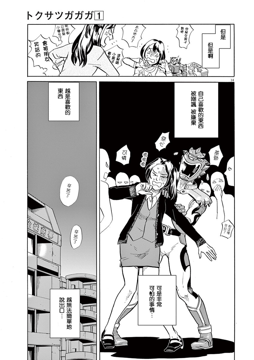 特摄GAGAGA第02话