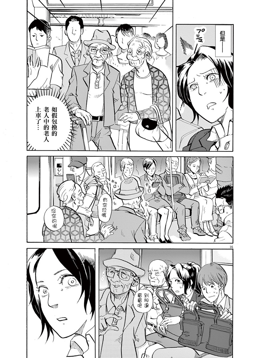 特摄GAGAGA第02话