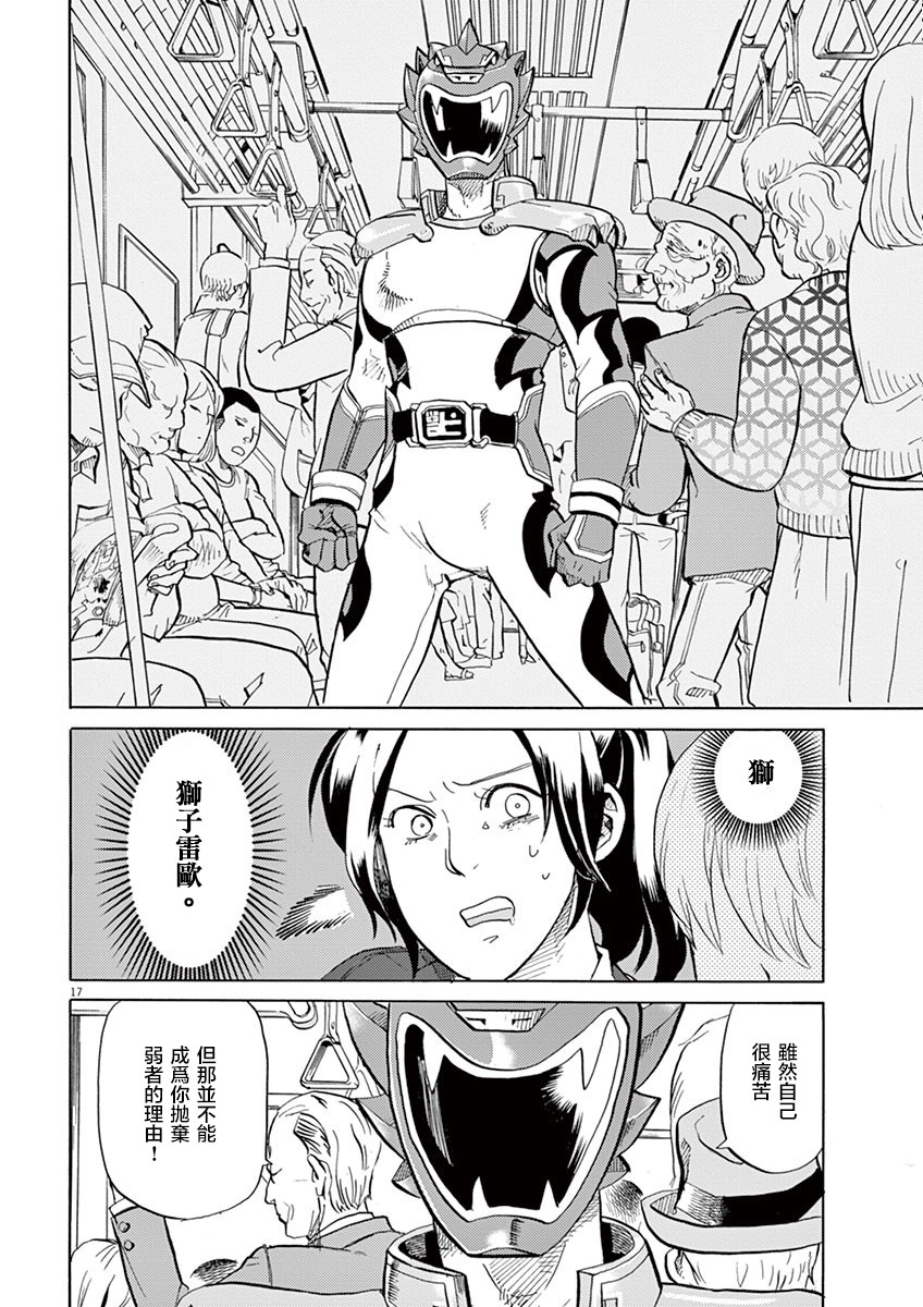 特摄GAGAGA第02话