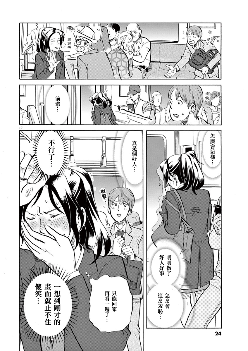 特摄GAGAGA第02话