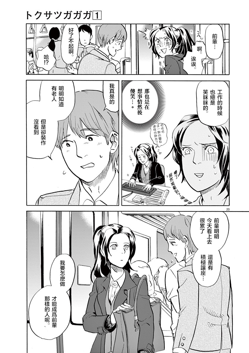 特摄GAGAGA第02话