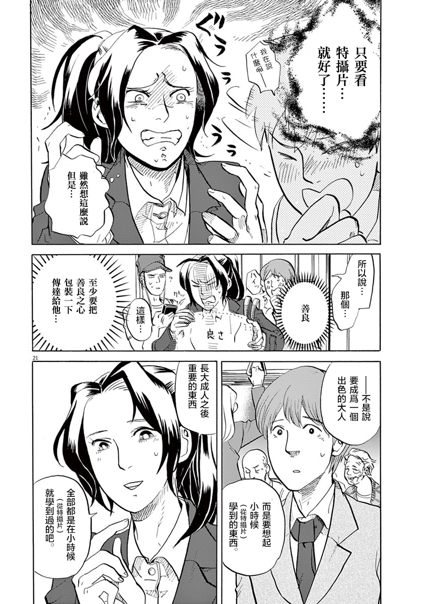 特摄GAGAGA第02话