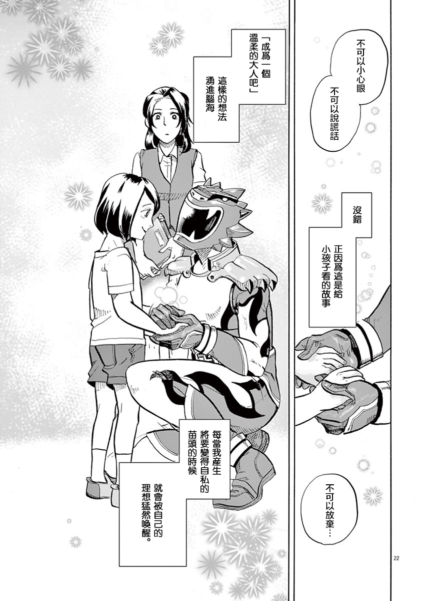 特摄GAGAGA第02话