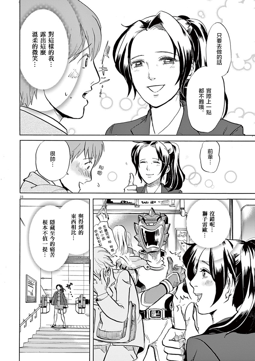 特摄GAGAGA第02话