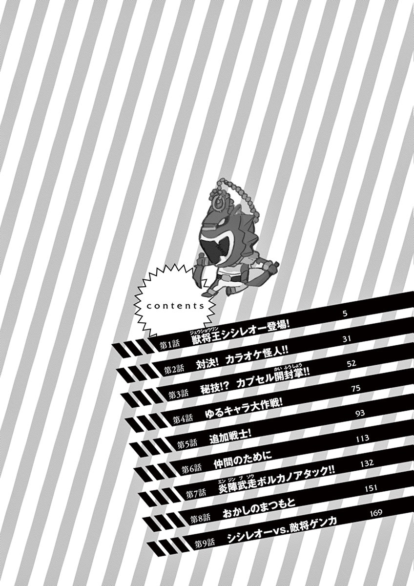 特摄GAGAGA第02话