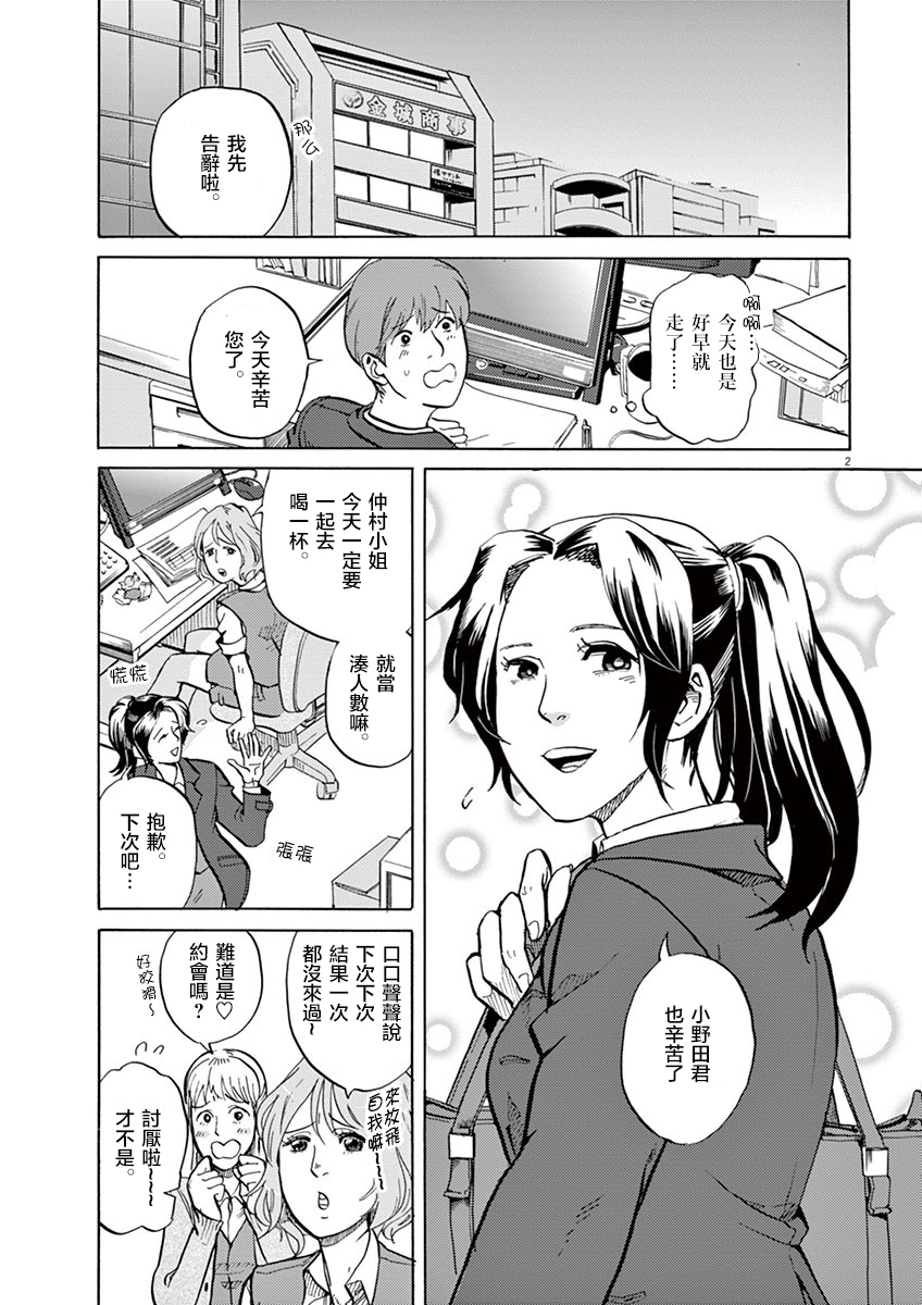 特摄GAGAGA第02话