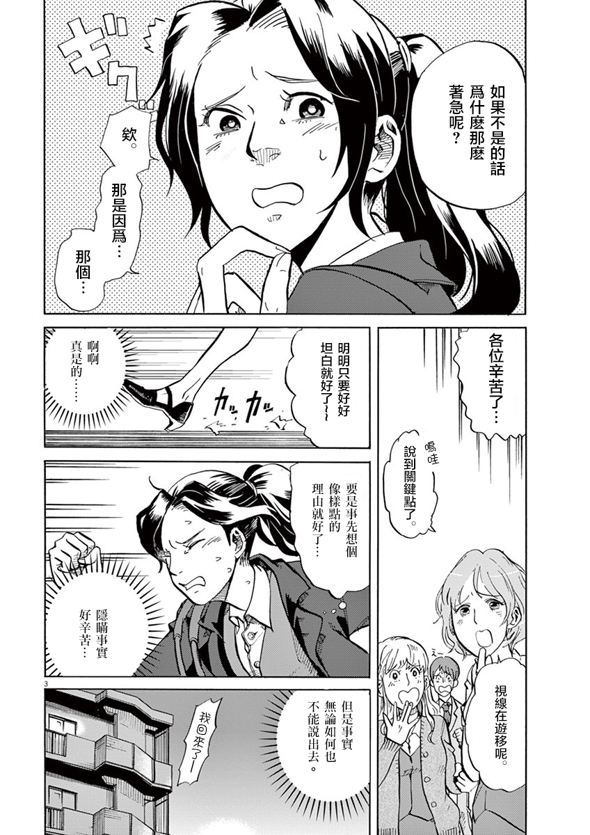 特摄GAGAGA第02话