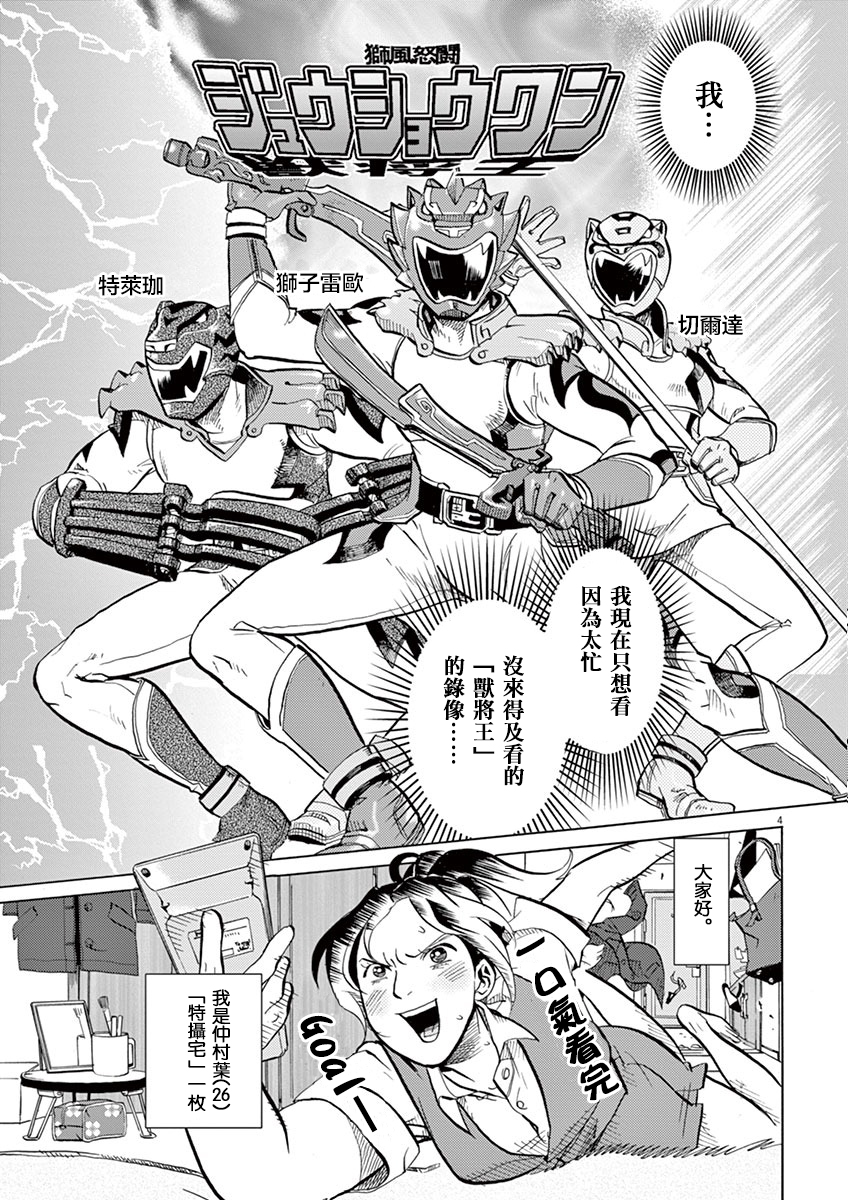 特摄GAGAGA第02话