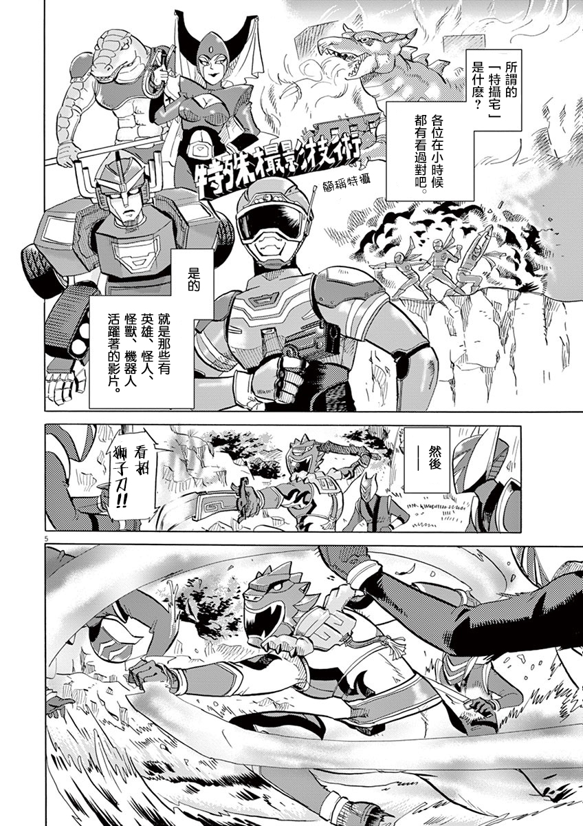 特摄GAGAGA第02话