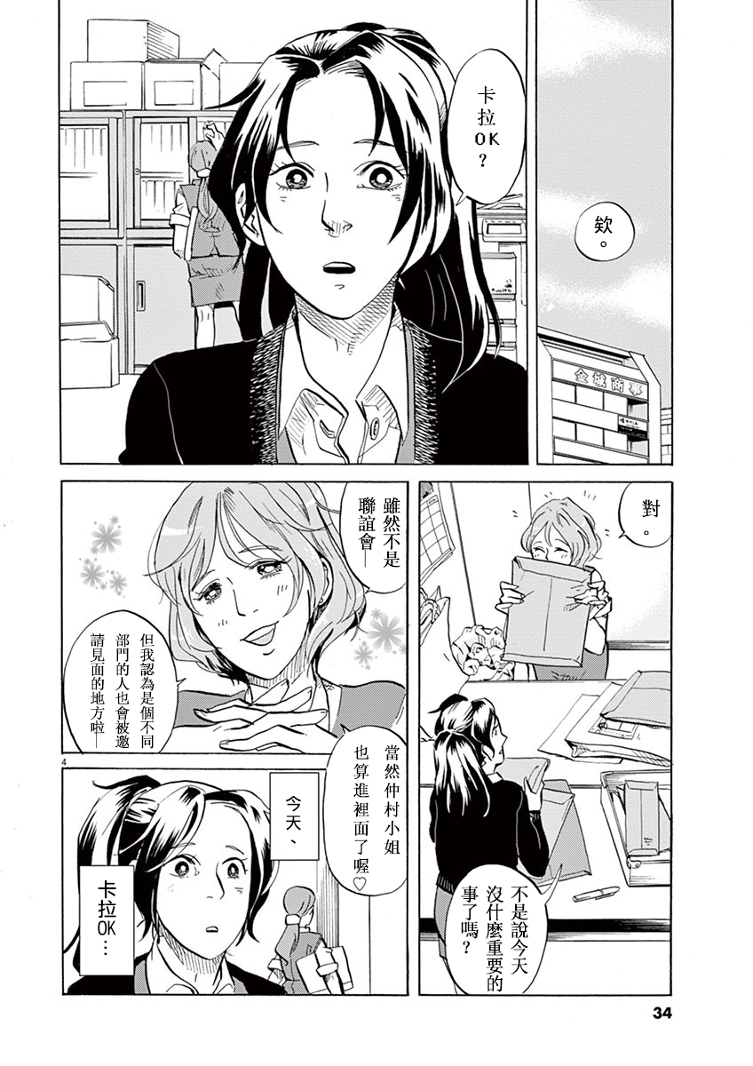 特摄GAGAGA第03话