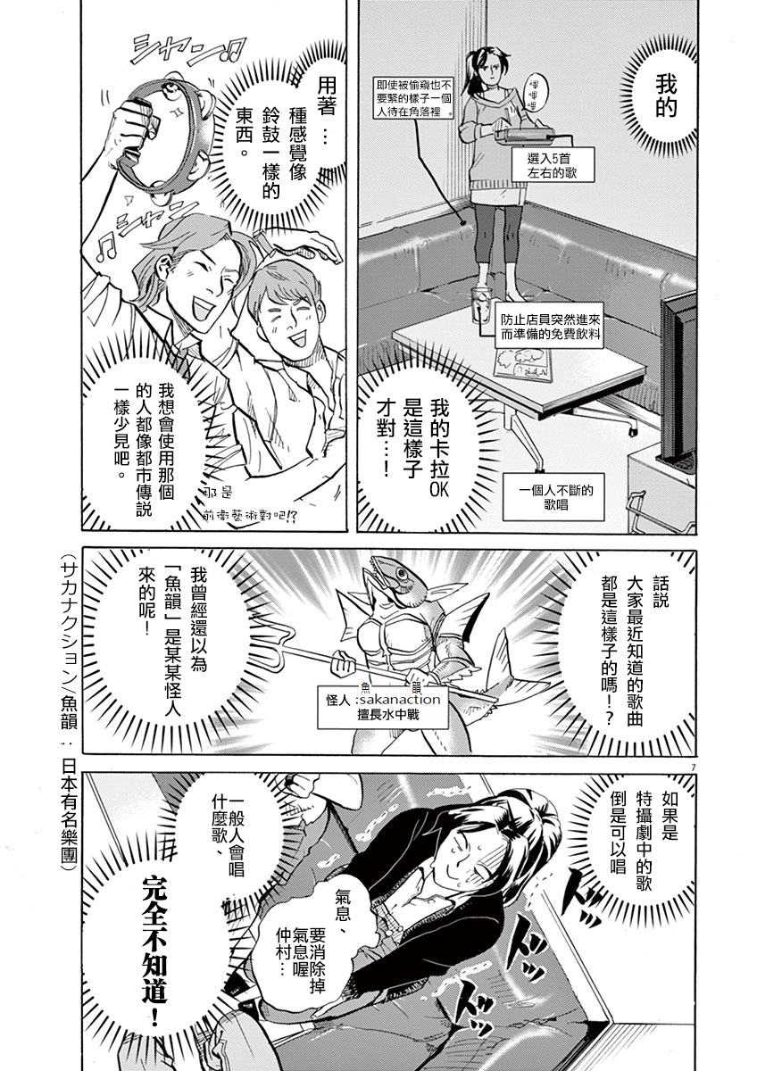 特摄GAGAGA第03话