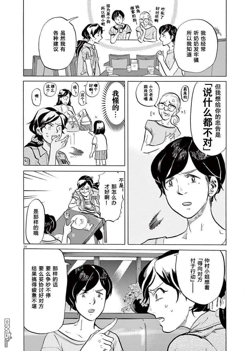 特摄GAGAGA第67话