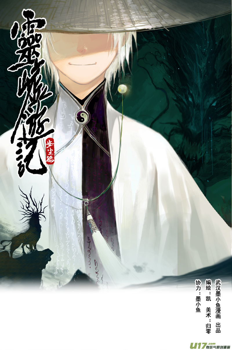 灵墟游记步尘篇 序章