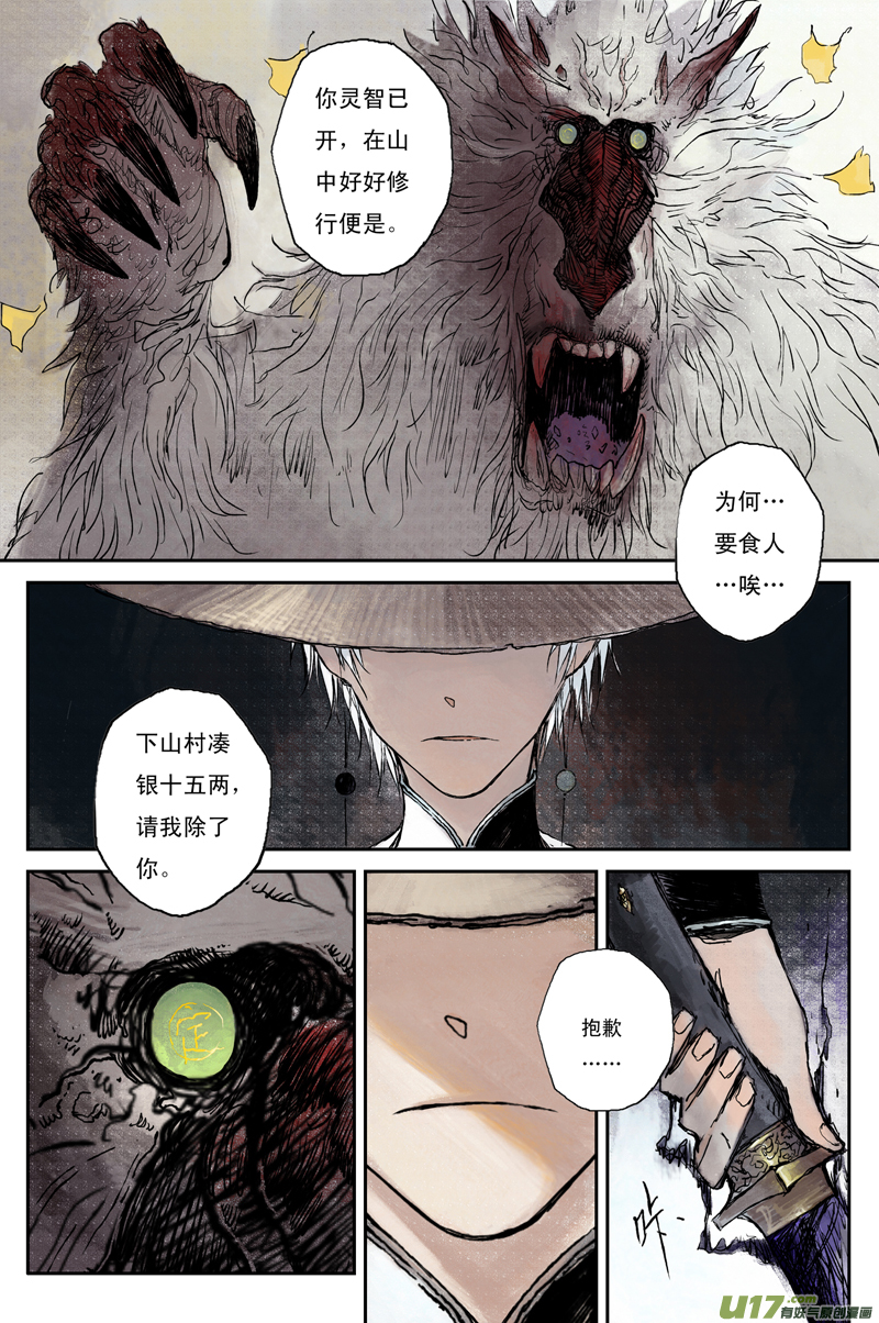 灵墟游记步尘篇 序章