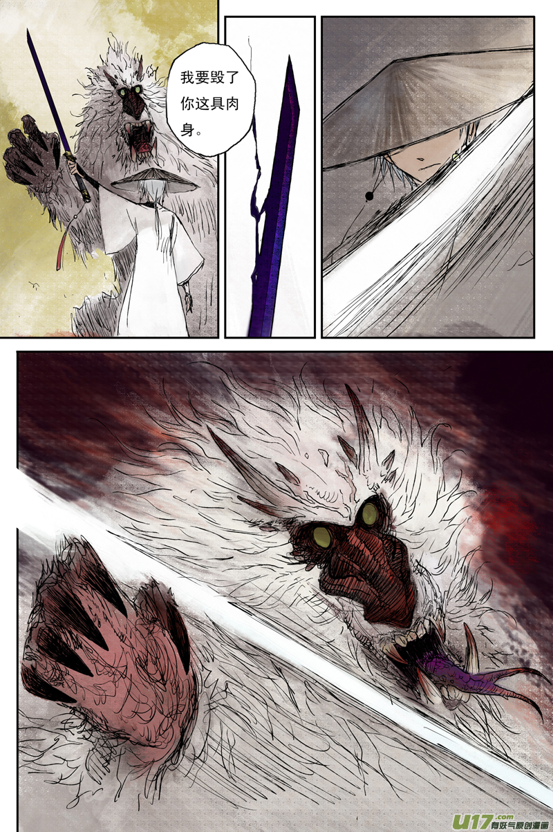 灵墟游记步尘篇 序章