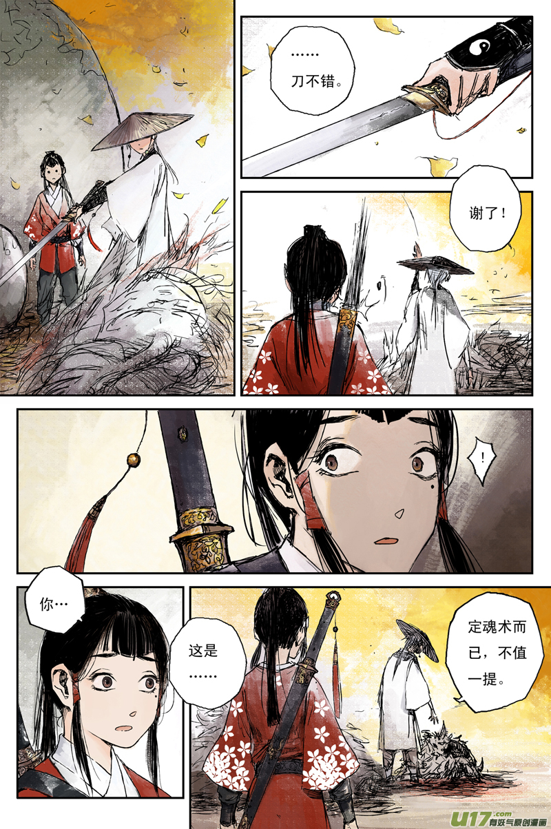 灵墟游记步尘篇 序章