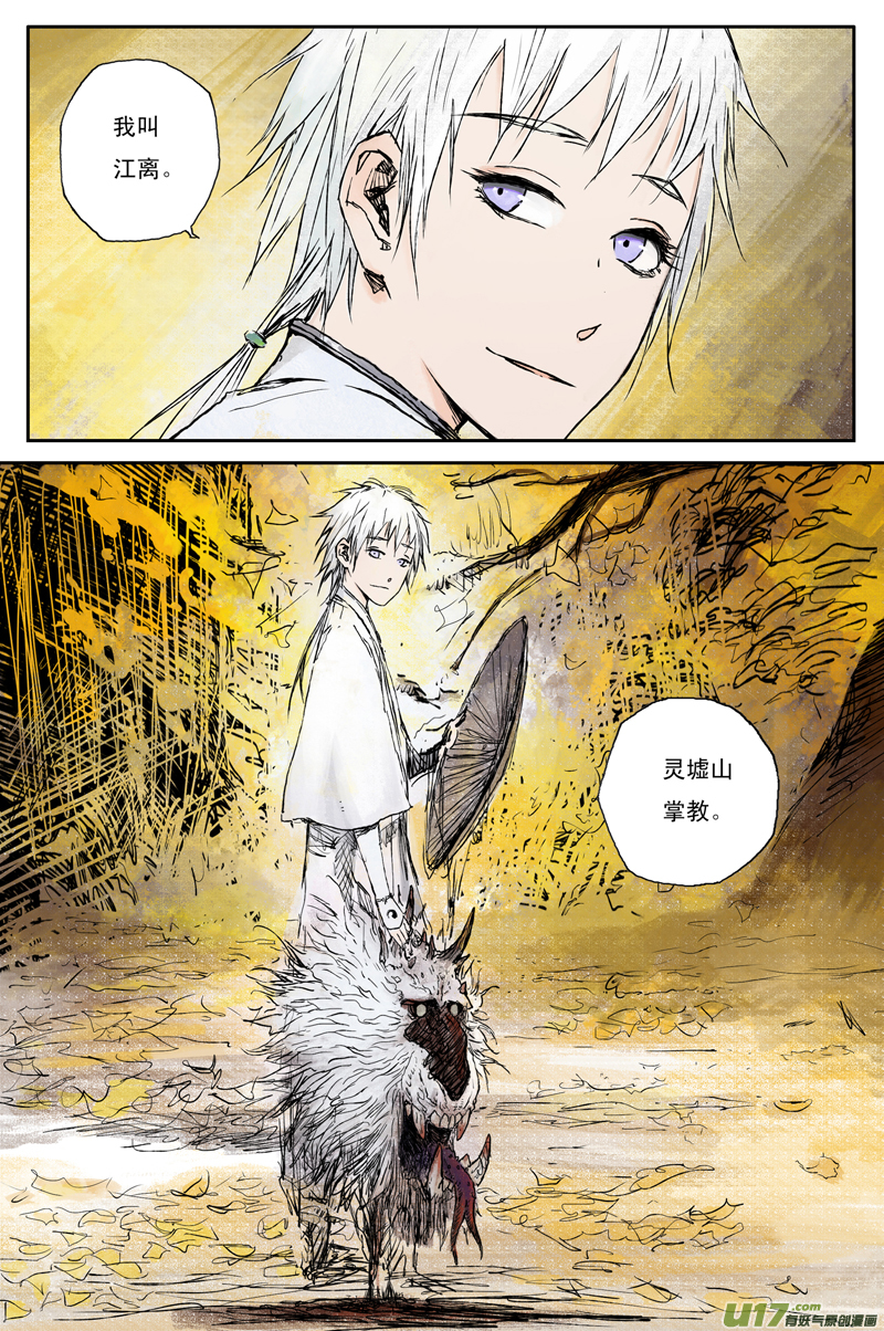 灵墟游记步尘篇 序章