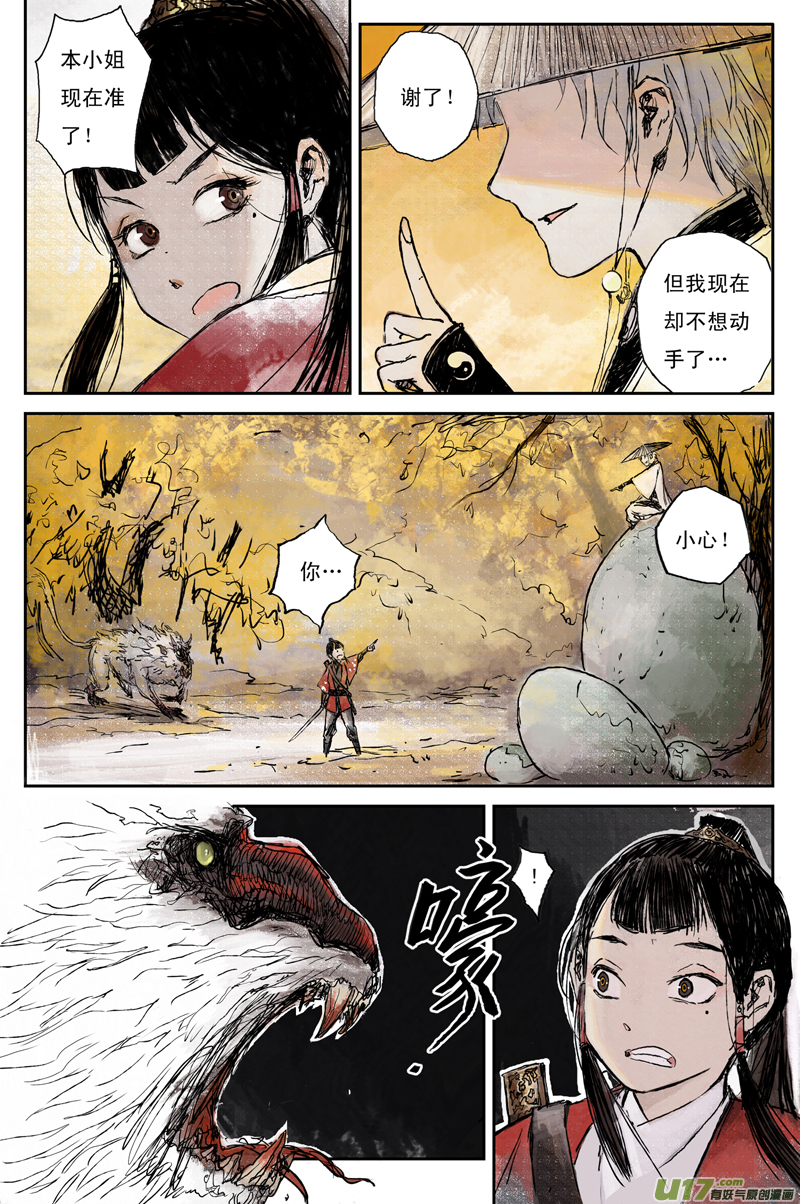 灵墟游记步尘篇 序章