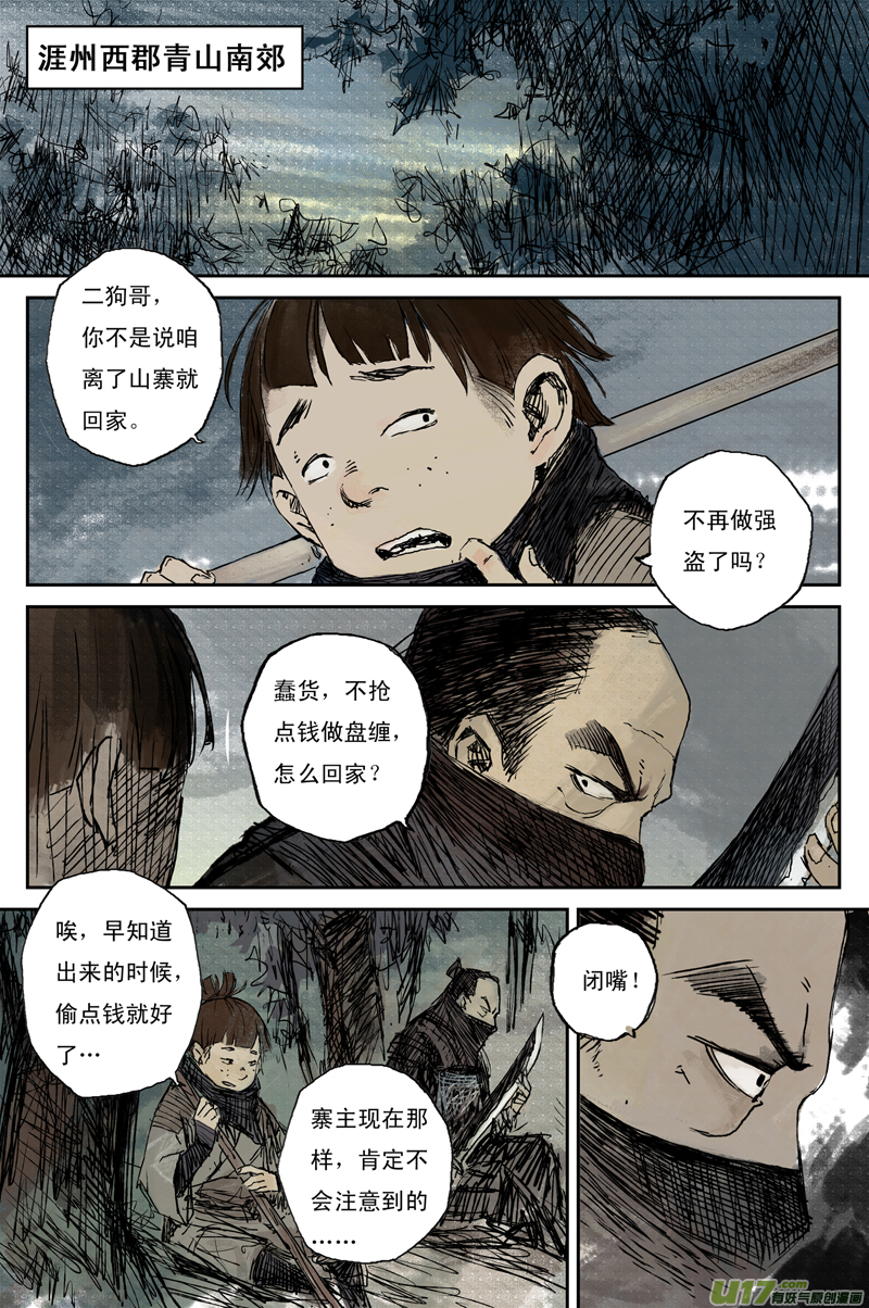 灵墟游记步尘篇 山路（上）