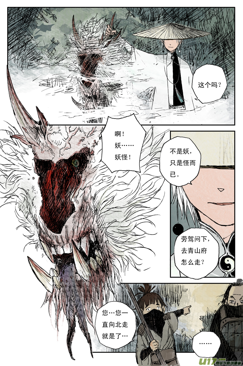 灵墟游记步尘篇 山路（上）