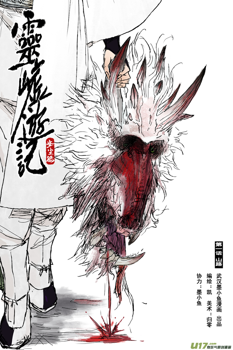 灵墟游记步尘篇 山路（下）