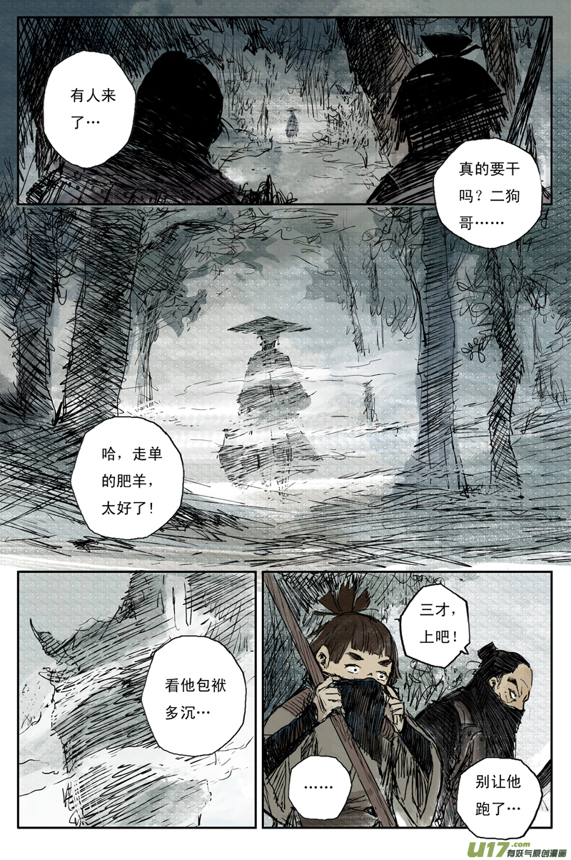 灵墟游记步尘篇 山路（下）
