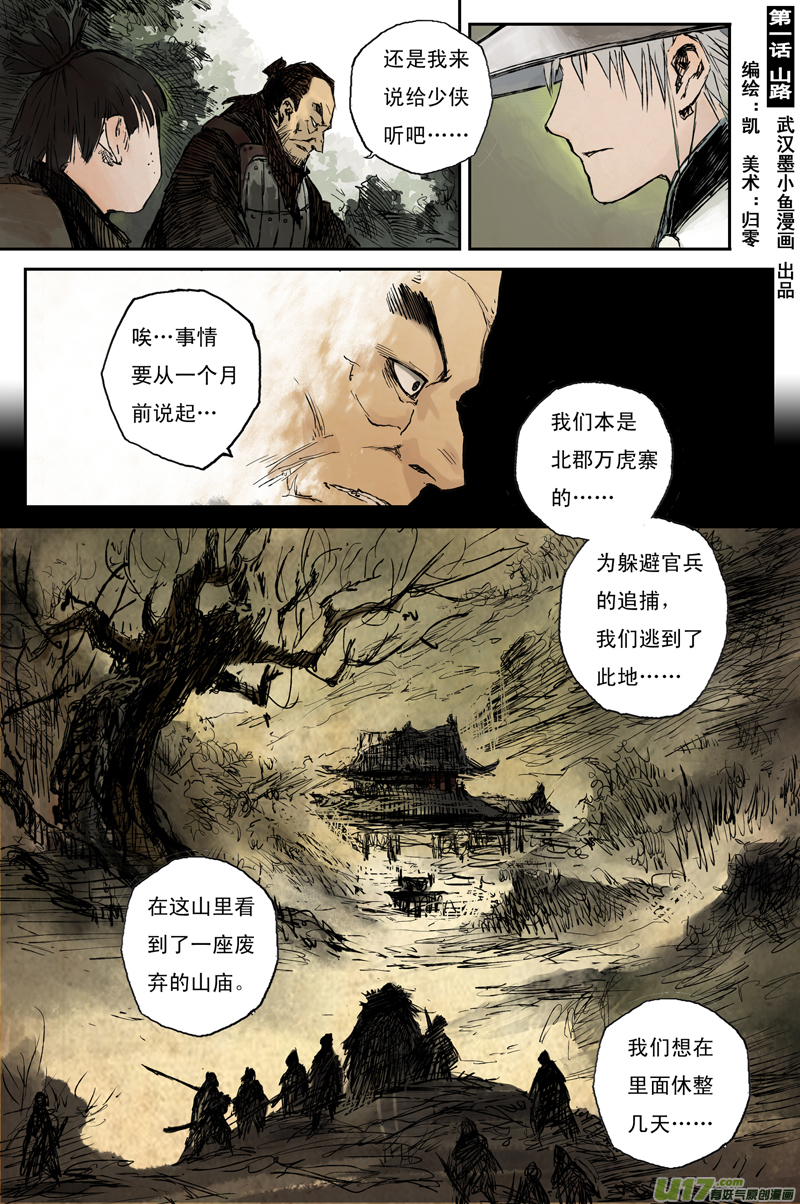 灵墟游记步尘篇 白鼬（上）