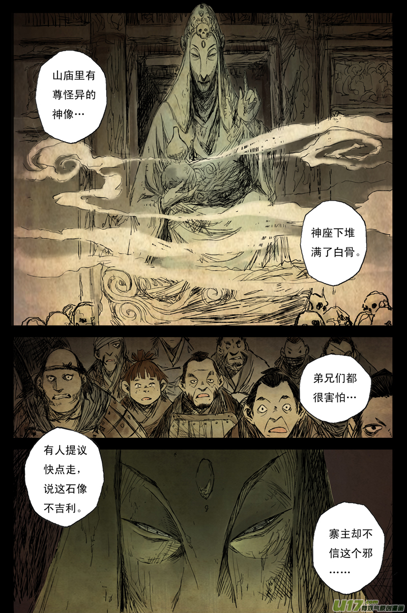 灵墟游记步尘篇 白鼬（上）