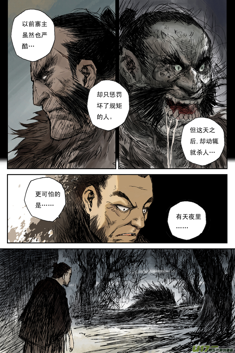 灵墟游记步尘篇 白鼬（上）
