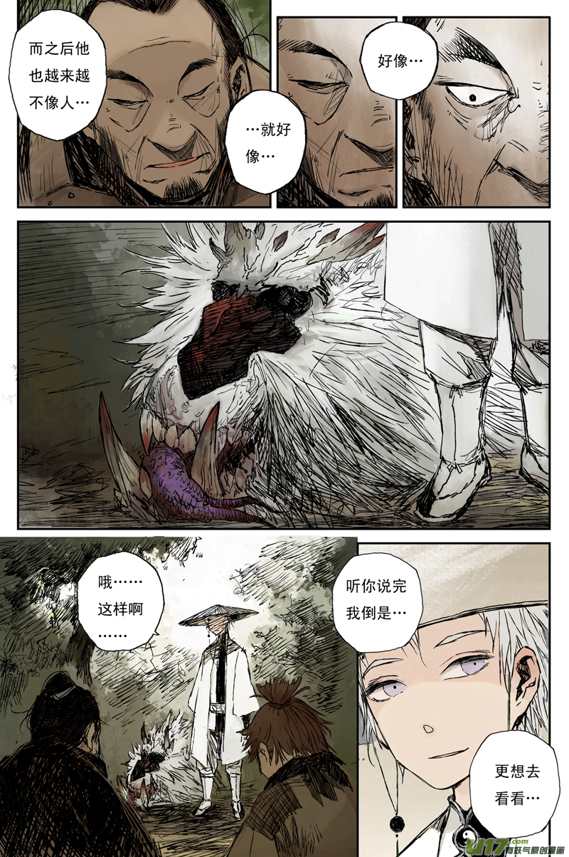 灵墟游记步尘篇 白鼬（上）