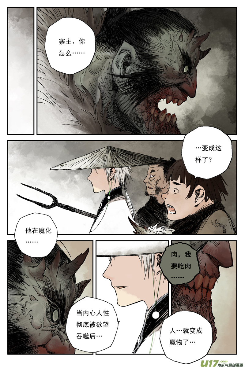 灵墟游记步尘篇 白鼬（下）