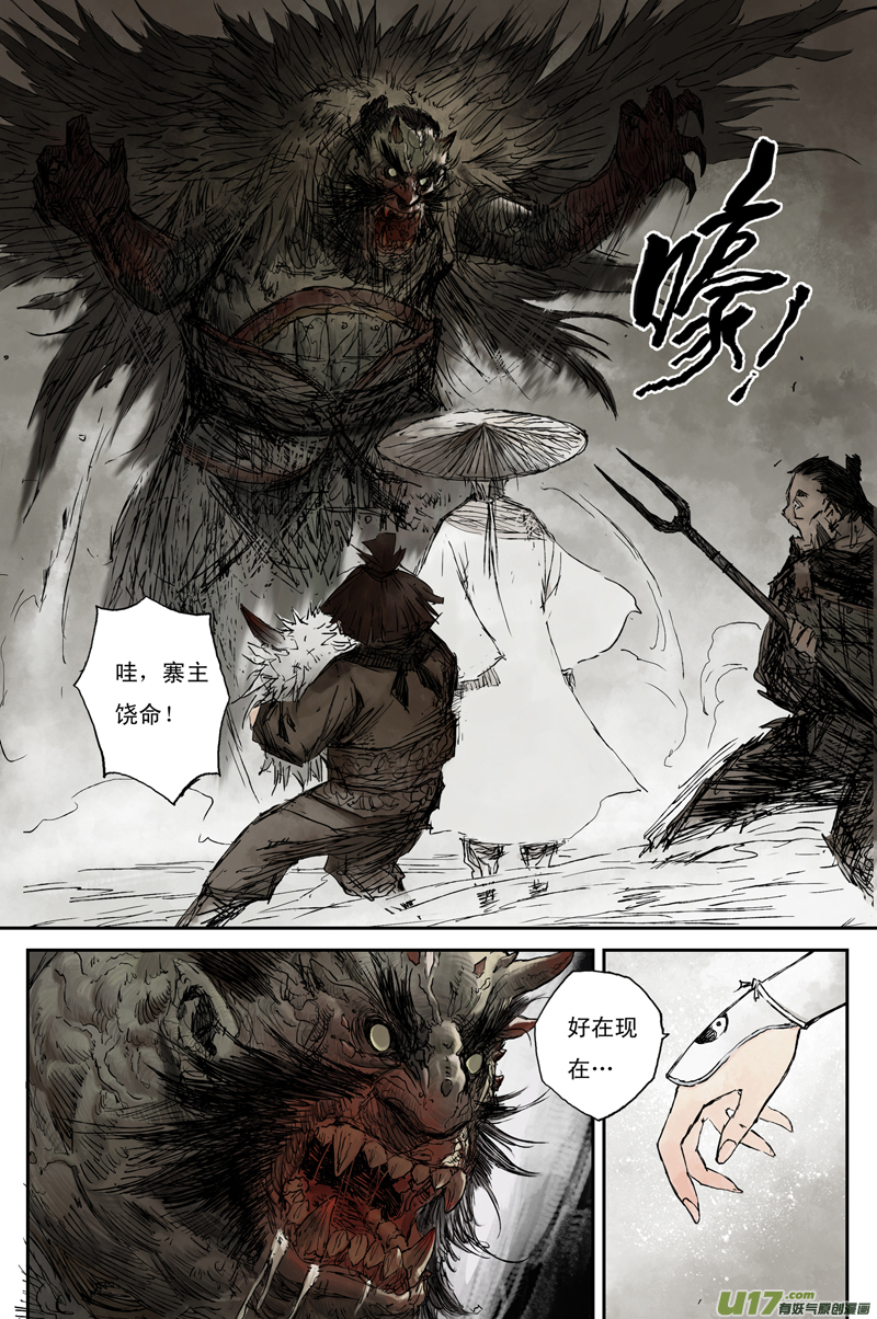 灵墟游记步尘篇 白鼬（下）