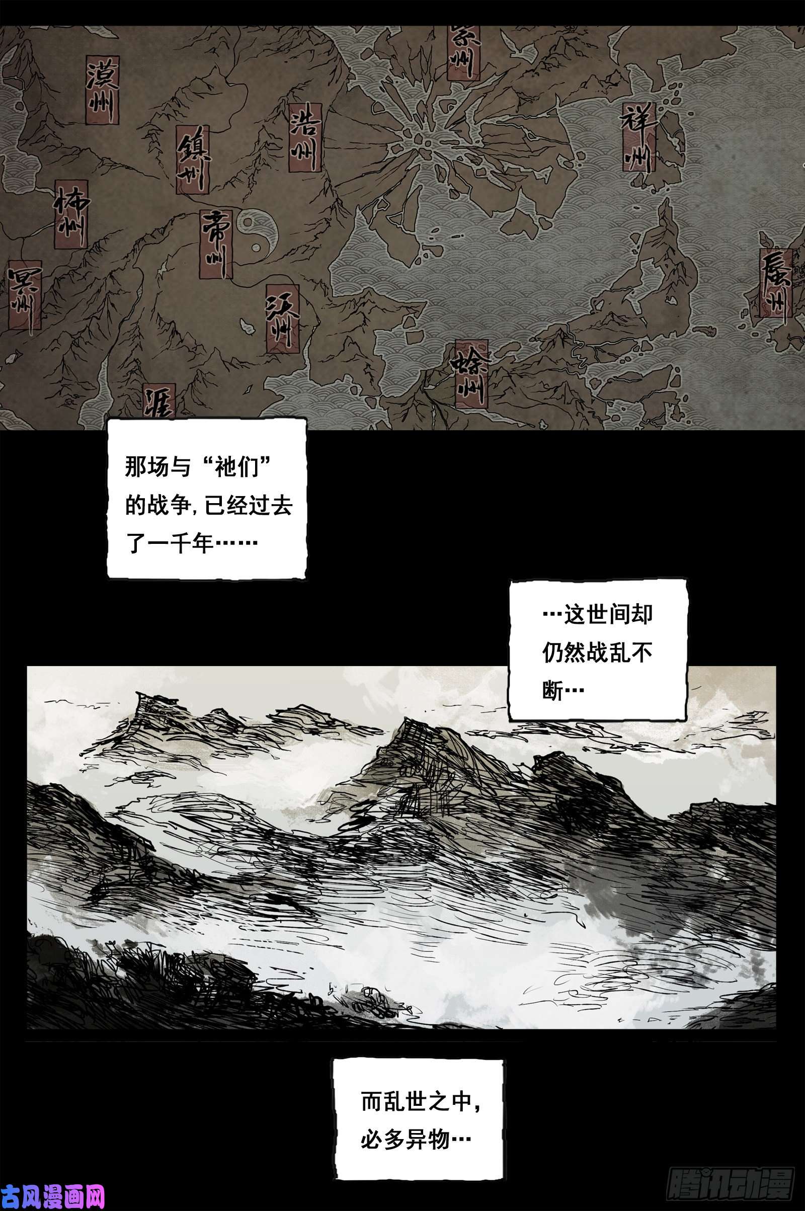 灵墟游记步尘篇 幻境（下）