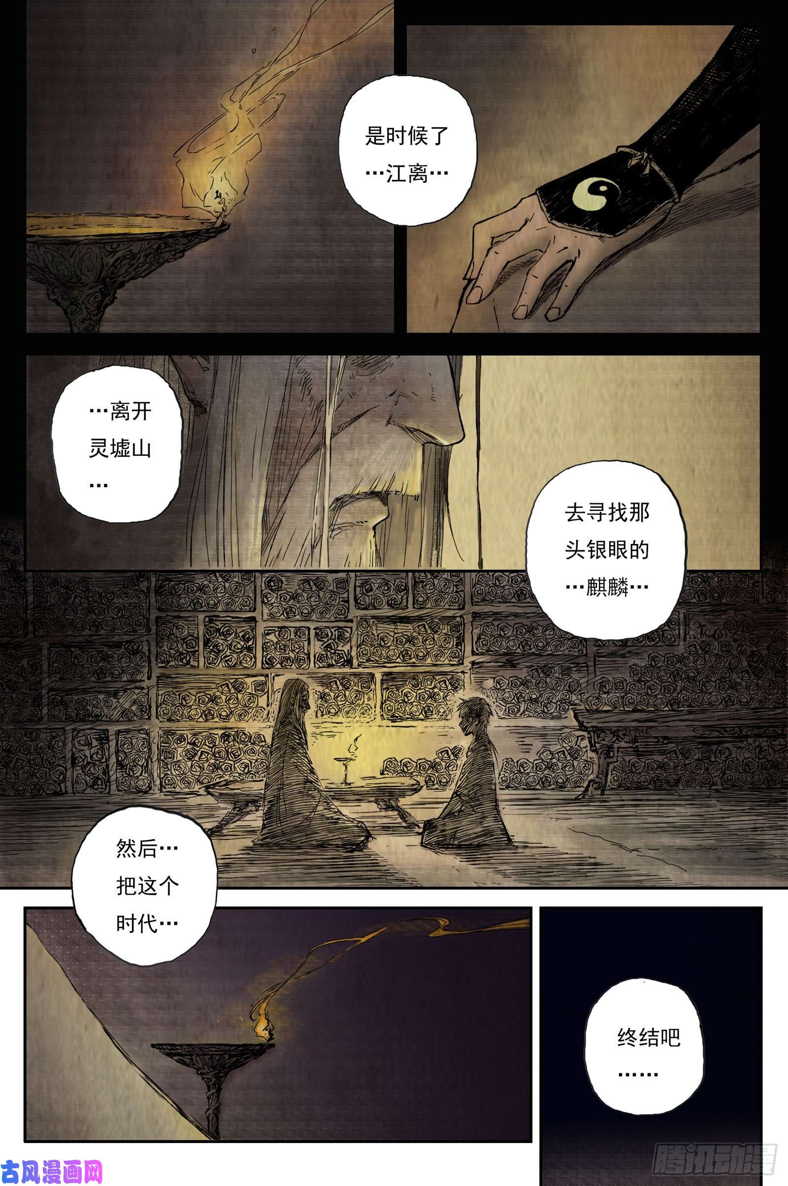 灵墟游记步尘篇 卫道（上）