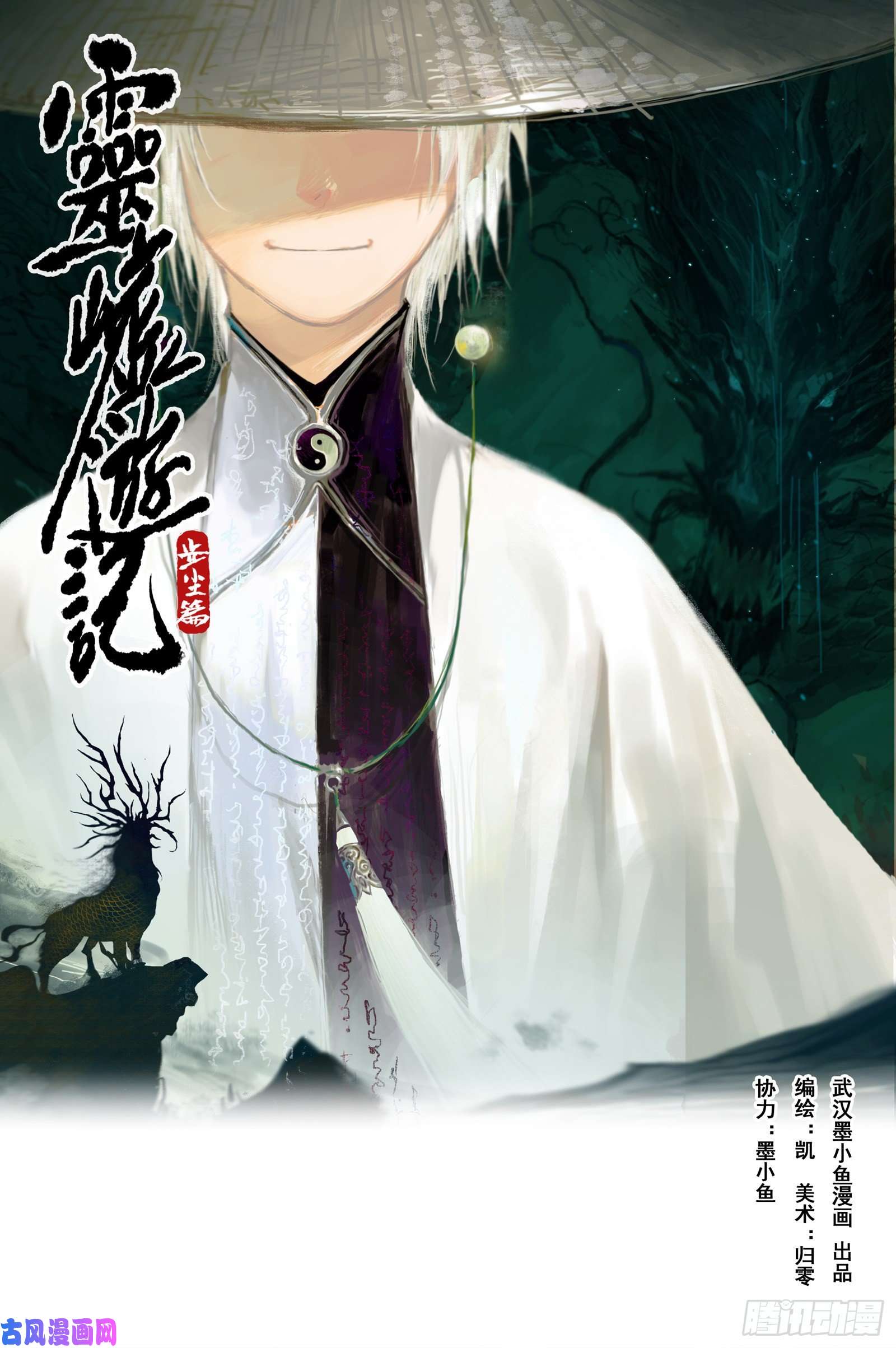 灵墟游记步尘篇 卫道（上）