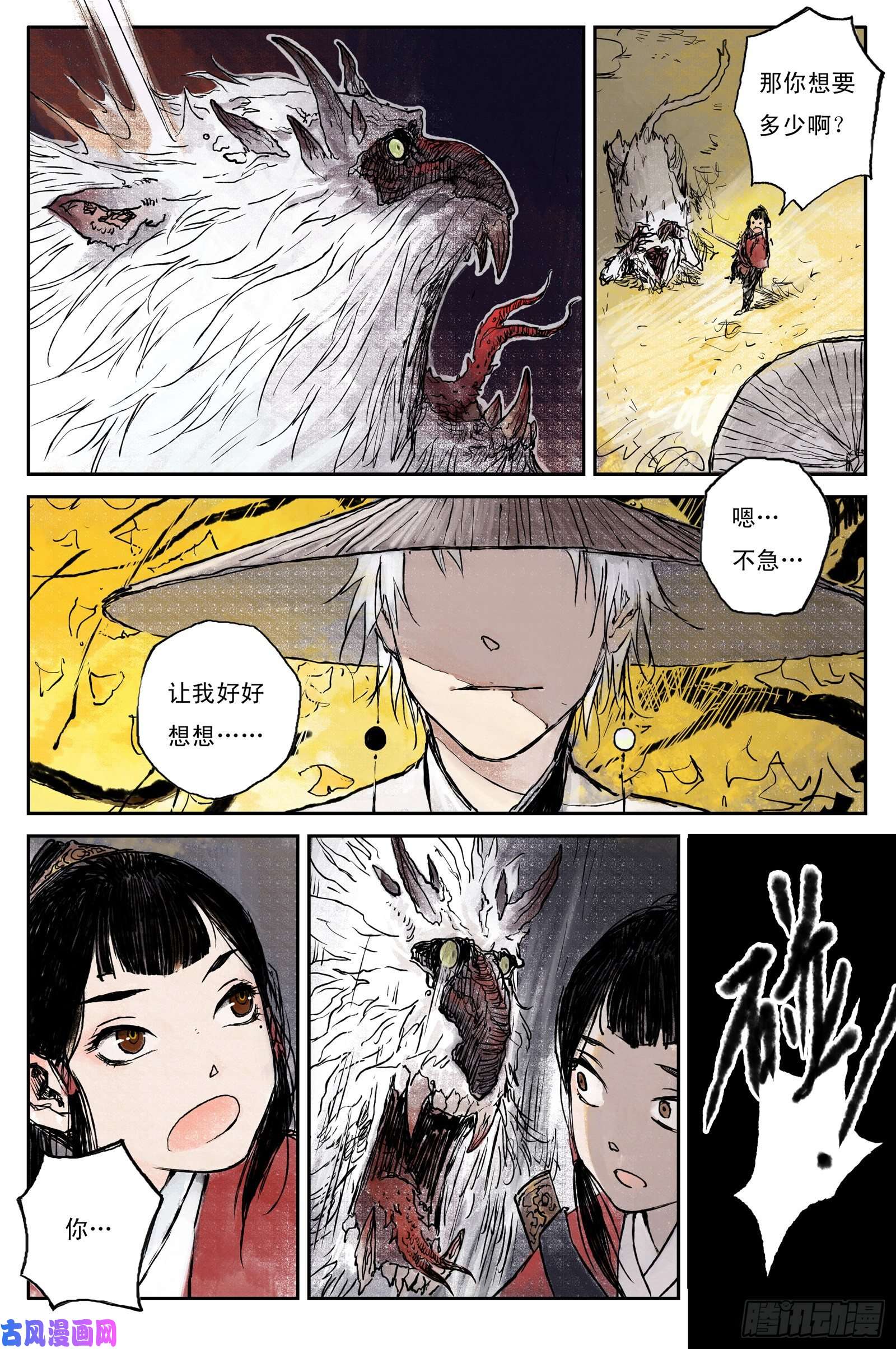 灵墟游记步尘篇 卫道（上）