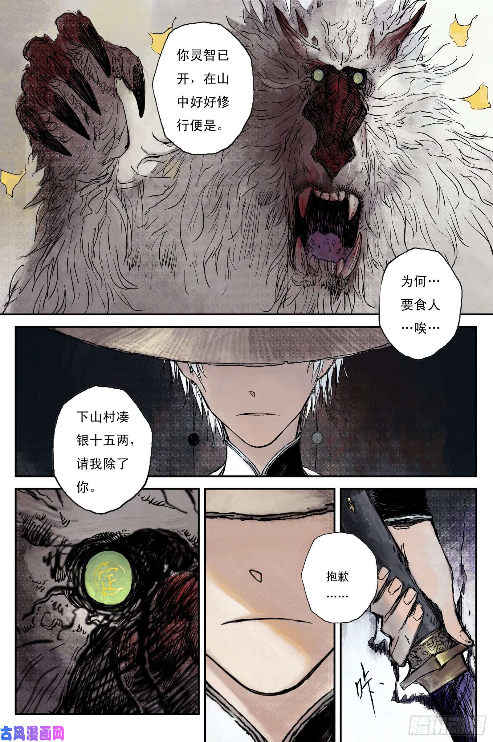 灵墟游记步尘篇 卫道（上）