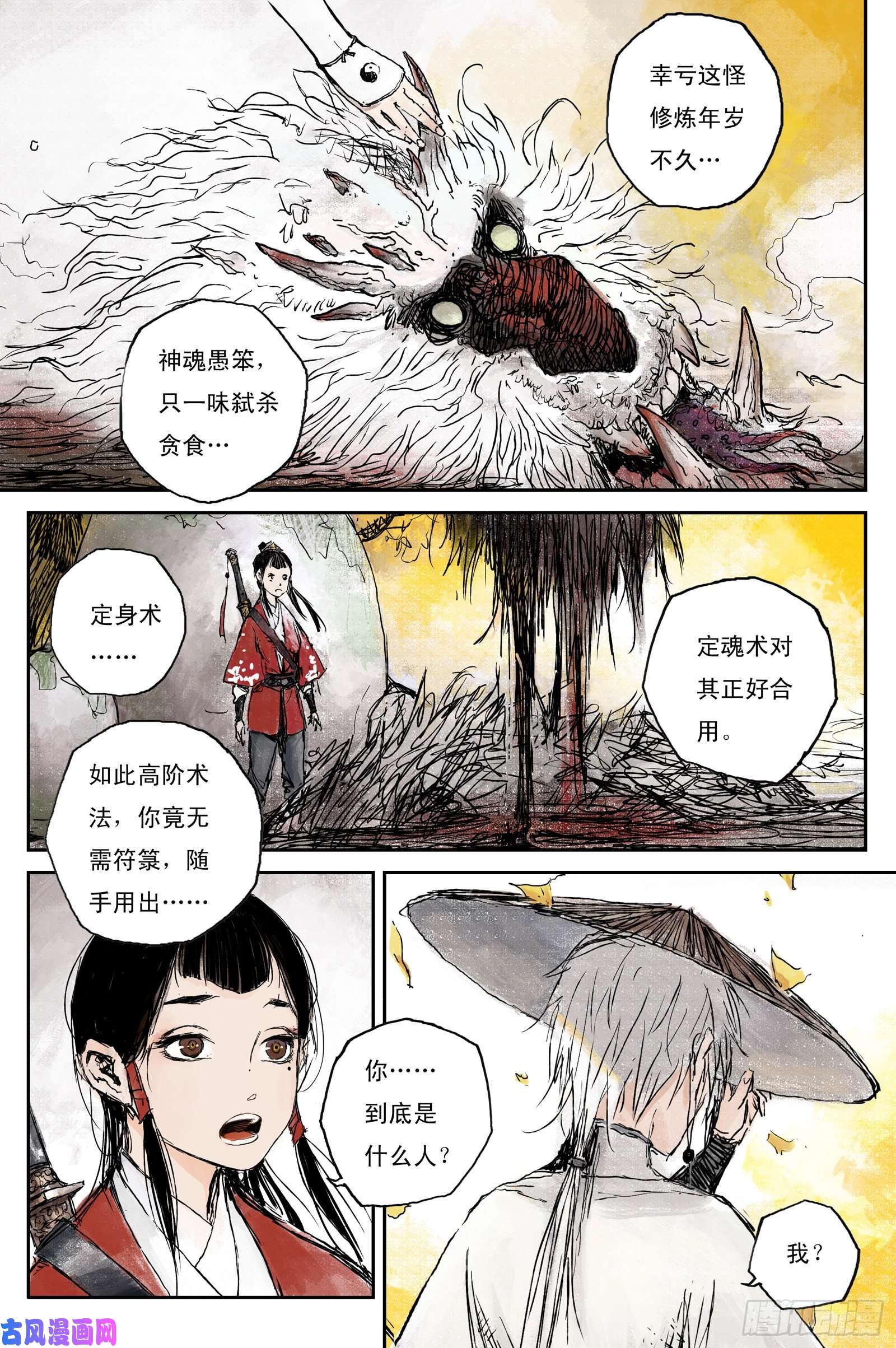 灵墟游记步尘篇 卫道（上）